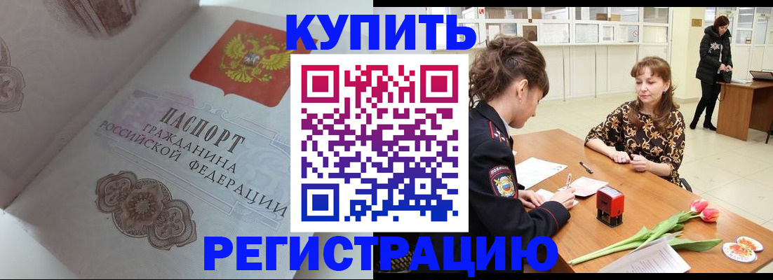 прописка штамп в Кораблино